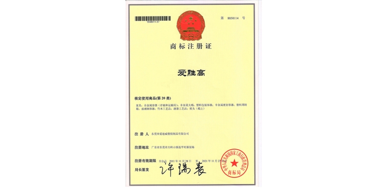 爱胜高品牌商标